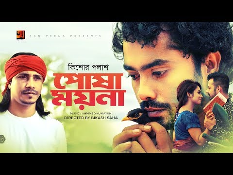 Posha Moyna | Kishore Palash | Eid Bangla Song 2019 | Official Music Video | ☢ EXCLUSIVE ☢
