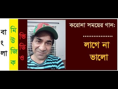 Music Video: Bangla song [Bhalo Lage Na]