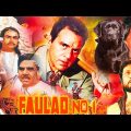 Faulad No1 Action Full Movie | Dharmendra, Shakti Kapoor, Paresh Rawal | Hindi Full Movie