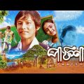 Paathshala | Bangla Full Movie | Habib Arinda, Ema Akter Kotha | Bangla Cinema