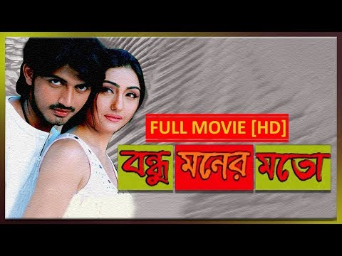 Bondhu Moner Moto ( Full Movie) | Rishi | Namrata | Mihir Das | Superhit Bangla Movie | Eskay Movies