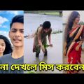 Bangla New Tiktok Musical Video 2020 ৷ Bangla New Likee ৷ বাংলা ফানি টিকটক ৷ #SkFunnyTv