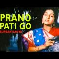 Prano Pati Go | Rupban Kanya | Bengali Movie Song | Haimanti shukla