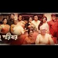 Basu Poribar Bengali full movie