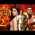 Satyameva Jayate 2 | John Abraham New Hindi Movie | Latest Hindi Full Movie