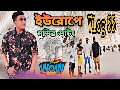 Most beautiful places | যে জায়গায় |movie shooting | করতে আসে নায়ক নায়িকারা | HabibeVlogs #Travel