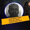 Bangla Crime Investigation Program Searchlight Channel 24 | এ লুটপাট দেখলে আতকে উঠবেন