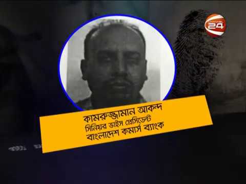 Bangla Crime Investigation Program Searchlight Channel 24 | এ লুটপাট দেখলে আতকে উঠবেন