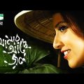 Amar Ache Jol | Bangla Full Movie | Ferdous | Zahid Hasan | Shawon | Mim | Channel i TV
