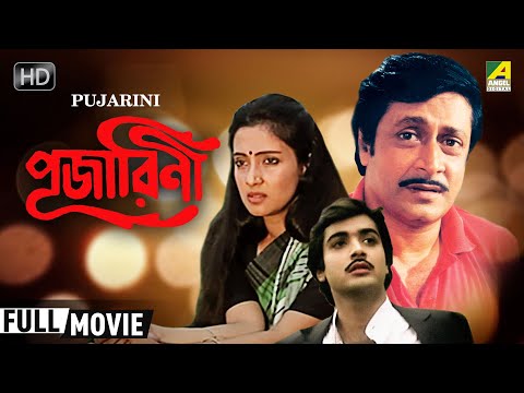 Pujarini | পূজারিণী | Bengali Full HD Movie | Prosenjit, Ranjit Mallick, Moon Moon Sen