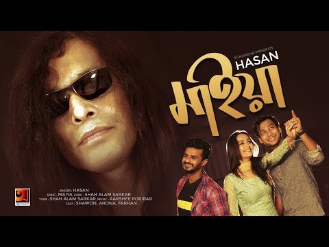 Maiya | মাইয়া | Hasan | Ahona | Farhan | Shawon | Bangla New Song | Official Music Video 2019