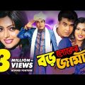 Boro Loker Jamai | Bangla Full Movie | Manna | Nipun | Misha Sawdagor | Kazi Hayat | Shiba Shanu