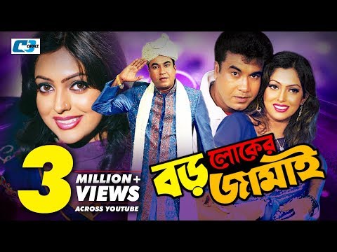 Boro Loker Jamai | Bangla Full Movie | Manna | Nipun | Misha Sawdagor | Kazi Hayat | Shiba Shanu