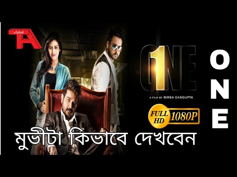 Prosenjit Bangla Movie ''ONE'' | New Full Movie 1080p HD (2017) | Yash | Nusrat | Birsa | Arindom |