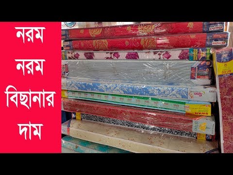 Spring Mattress Price In Bangladesh || ম্যাট্রেস এর দাম