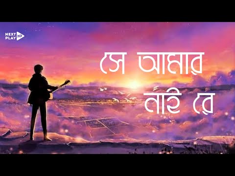 Hayre Hayre | হায়রে হায়রে | S H Shawon | Next Play | Bangla New Song 2020