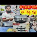 Multi Curry Cooker Price In Bangladesh
