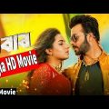 Nabab Bangla Full Movie | #sakib_khan _new_bangla _movie |by Total Movie BD