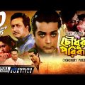 Chowdhury Paribar | চৌধুরী পরিবার | Bengali Movie | English Subtitle | Prosenjit, Indrani Haldar