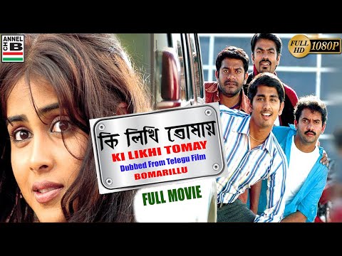 Ki Likhi Tomay | কি লিখি তোমায় | Bengali Full Movie | Siddharth | Genelia | Prakash Raj | Dub | HD