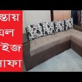 L Size Sofa Price In Bangladesh
