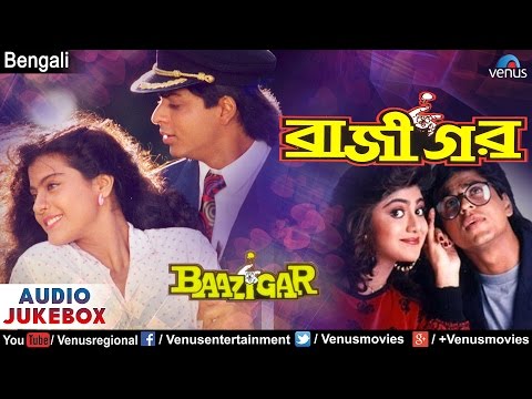 Baazigar Full Songs Jukebox | Bengali Version | Shahrukh Khan, Kajol, Shilpa Shetty | Bengali Hits