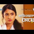 বাড়িওয়ালার মেয়ে | Afran Nisho | Tasnia Farin | Bangla Natok Scene | Bhalobasha Mitthe