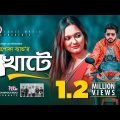Bokhate | Ankur Mahamud Feat Charpoka Band | Bangla New Song 2020 | Official Video | বাংলা গান ২০২০