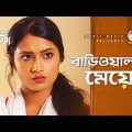 বাড়িওয়ালার মেয়ে | Afran Nisho | Tasnia Farin | Bangla Natok Scene | Bhalobasha Mitthe