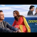 Memsaheb | মেমসাহেব | Riaz | Sadika Parvin Popy | Bangla Natok | Banglavision Telefilm