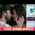 SHOBAI CHUP | Sahana Bajpaie | Prasen | Paoli Dam | Shiboprasad | KONTTHO | Bengali Film Song 2019