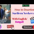 How to Download  Sarileru Neekevvaru Full Movie(HD 1080p) with English/Bangla Subtitle