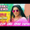 Gorom Lage Amar Dupure Natok Song 2020 | টাকলা | Stadium Bangla Natok Full Song