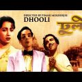 Dhooli | ঢুলী | Bengali Full Movie | Suchitra Sen