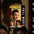 Sesh Anka | শেষ অঙ্ক | Bengali Movie | Uttam Kumar, Sharmila