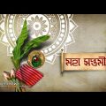 MAHA SAPTAMI – মহা সপ্তমী – Music Bangla – Durga Pujo Wish