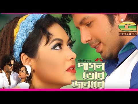 Pagol Tor Jonno || পাগল তোর জন্য || Bangla Full Movie || Irfan || Tamanna || ATM Samsuzzaman