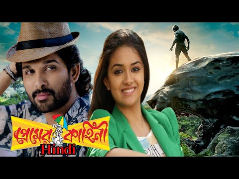 Allu Arjun Bangla Dubbed Full Movie New bangla movie bangla action movie 2020 Bengali Dubbed Full