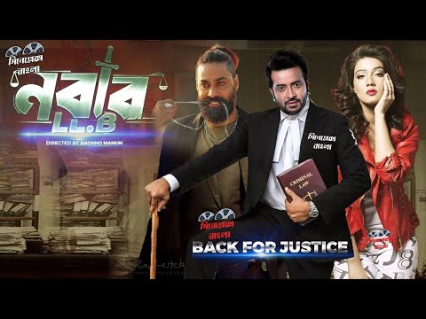 নোলক, Nolok bangla full movie shakib khan, Bobby, new bangla movie Nolok 2020,bangla new movie Nolok