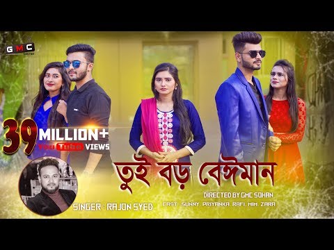 Tui Boro Beiman | Neru Feat Syed Rajon | Bangla New Song 2019 | GMC Sohan | Official Video