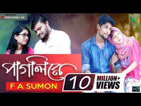 Pagli Re | F A Sumon | Bangla New Song 2019 | F A Sumon New Bangla music video 2019 | KB Multimedia