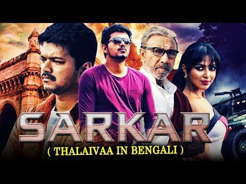 Sarkar 2019 Bengali Dubbed Full Movie | Vijay, Sathyaraj, Amala Paul | Thalaivaa In Bengali