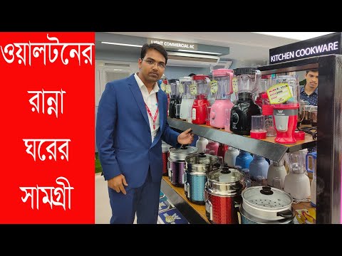 Walton Home Appliance Price In Bangladesh