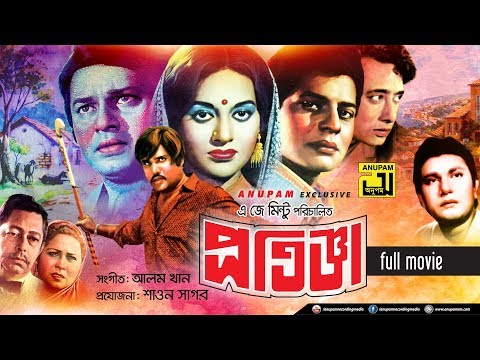 Protigga | প্রতিজ্ঞা | Alamgir, Babita, Faruk, Prabir Mitra & Jasim | Bangla Full Movie | Anupam