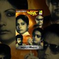 Agnisuddhi | অগ্নিশুদ্ধি | Bengali Movie | Dipankar Dey, Sumitra