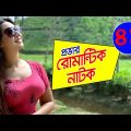 Bangla  Natok 2020| প্রভা রোমান্টিক নাটক | Part-49 Ft Mir Sabbir, Prova, Shamol Moula