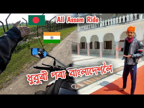 All Assam Ride | To Bangladesh 😳 Season 01. Ep. 04