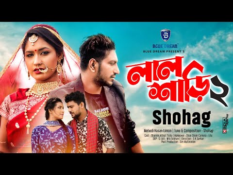 Lal Shari 2 | লাল শাড়ী  ২ | SHOHAG | Official Music Video | Bangla New Song 2020