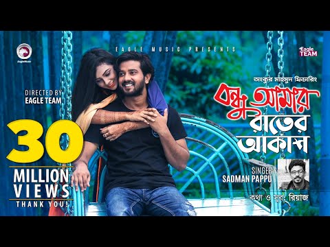 Bondhu Amar Rater Akash | Ankur Mahamud Feat Sadman Pappu | Bangla New Song 2018 | Official Video