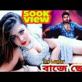 Bangla Hot Movie | Bappy | Arshi | Bengala HD Full Movie-2020
